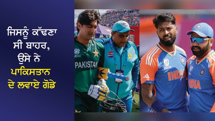 T20 World Cup 2024: Who Rohit Sharma wanted to get out, he broke Pakistan's luck T20 World Cup 2024: ਜਿਸਨੂੰ ਰੋਹਿਤ ਸ਼ਰਮਾ ਕੱਢਣਾ ਚਾਹੁੰਦੇ ਸੀ  ਬਾਹਰ, ਉਸੇ ਨੇ ਤੋੜਿਆ ਪਾਕਿਸਤਾਨ ਦਾ ਲੱਕ