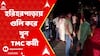 Post Poll Violence: অব্যাহত ভোট পরবর্তী হিংসা, মুর্শিদাবাদের হরিহরপাড়ায় গুলিতে খুন তৃণমূল কর্মী | ABP Ananda LIVE