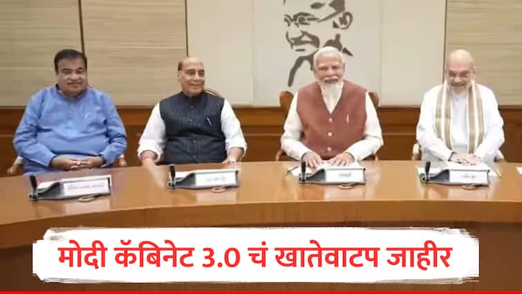 PM Narendra Modi cabinet portfolio ministries announced by PM Narendra Modi Amit Shah Rajnath Singh S Jaishakar Modi Cabinet Portfolio : मोदी कॅबिनेट 3.0चं खातेवाटप जाहीर! अमित शाह पुन्हा गृहमंत्री, तर गडकरींकडे रस्ते आणि परिवहन मंत्रालय