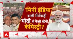 Modi 3.0 Cabinet: 'बंटवारे' से पहले का ट्विस्ट, कुछ नाराज..कुछ बेहद खुश! Breaking News | NDA