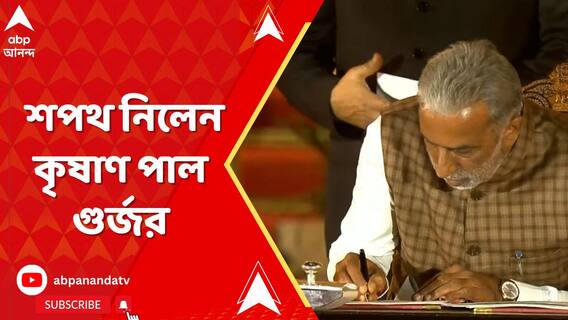 মন্ত্রী পদে শপথ নিলেন কৃষাণ পাল গুর্জর,মোদি মন্ত্রিসভায় নিতিন গডকড়ী,জে পি নাড্ডা