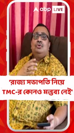 'রাজ্য বিজেপির কে সভাপতি হবে তা নিয়ে তৃণমূলের কোনও মন্তব্য নেই',বললেন কুণাল