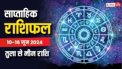 Weekly Horoscope: आज से शुरु हुआ नया वीक तुला, वृश्चिक, धनु, मकर,कुंभ और मीन राशि वालों के लिए कैसा रहेगा, पढ़ें वीकली राशिफल
