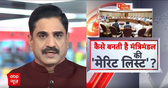 Modi Cabinet New Minister List : देश चलाने की 'जिम्मेदारी' कैसे मिलती है ? । INDIA Alliance