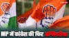 MP Bypoll 2024: मध्य प्रदेश में कांग्रेस की एक बार फिर अग्निपरीक्षा, 10 जुलाई को इस सीट पर उपचुनाव