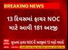 Surat News । સુરતમાં 957 મિલકતો સીલ કરી દેતા ફાયર NOCની અરજીમાં થયો 13 ગણો વધારો