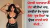 Punjabi Actress: ਪੰਜਾਬੀ ਅਦਾਕਾਰਾ ਨੇ ਹੱਦਾਂ ਕੀਤੀਆਂ ਪਾਰ, ਤਸਵੀਰਾਂ ਵੇਖ ਯੂਜ਼ਰ ਬੋਲੇ- 'ਕੁਝ ਦਿਨਾਂ 'ਚ ਉਤਰ ਜਾਣਗੇ ਸਾਰੇ ਕੱਪੜੇ'
