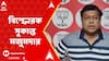 Sukanta Majumdra: 'বাংলাকে আফগানিস্তান বানাতে চাইছেন মুখ্যমন্ত্রী', বিস্ফোরক সুকান্ত মজুমদার