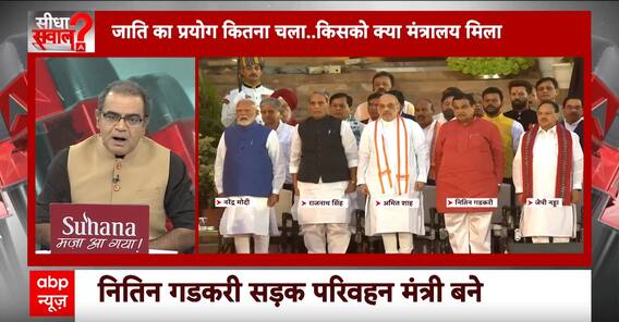 Sandeep Chaudhary: मंत्रालय का खाता बही, कैबिनेट नई..मंत्री वही? PM Modi Cabinet | Breaking News