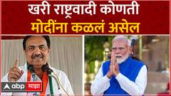 Jayant Patil On Narendra Modi : खरी राष्ट्रवादी कोणती मोदींना कळलं असेल, जयंत पाटलांचा टोला