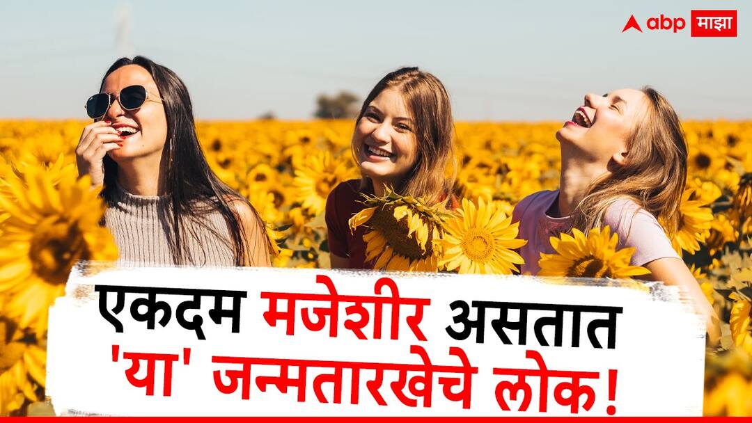 Numerology of mulank 4 people lives completely free life neither taking any tension nor giving any trouble they have a funny nature Numerology : नेहमी स्वत:च्या तंद्रीतच असतात 'या' जन्मतारखेचे लोक; ना घेत कसलं टेन्शन, ना देत कोणाला त्रास, एकदम मजेशीर असतो यांचा स्वभाव