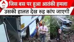 Reasi Bus Terrorist Attack: ग्राउंड जीरो से देखिए उस बस की हालत जिस पर हुआ हमला | Jammu Kashmir News