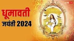 क्यों मनाई जाती है धूमावती जयंती ? जून में कब है ये, जानें डेट, इस दिन का महत्व