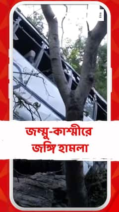 প্রধানমন্ত্রীর শপথগ্রহণের দিনেই জম্মু-কাশ্মীরে জঙ্গি হামলা