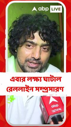 আগামী পাঁচ বছরে লক্ষ্য থাকবে পাঁশকুড়া-ঘাটাল-আরামবাগ রেললাইন সম্প্রসারণ : দেব