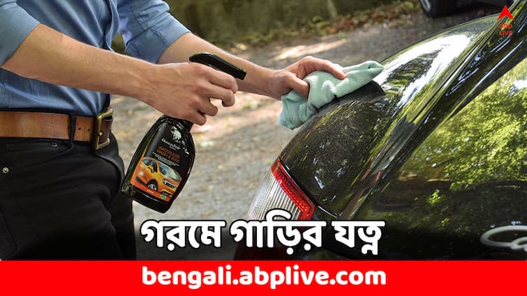 Summer Care Car Cooling Tips How to keep you and your car cool this summer Car Cooling Tips: প্রচণ্ড গরমে জেরবার ! গাড়ির ক্ষতি এড়াতে মাথায় রাখুন এই বিষয়গুলি