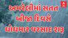 Amreli Rain | બપોર બાદ અમરેલીના વાતાવરણમાં પલટો, સતત બીજા દિવસે ધોધમાર વરસાદ શરૂ