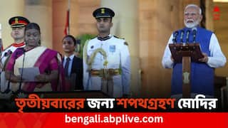 PM Modi Swearing-In-Ceremony: তৃতীয়বারের জন্য প্রধানমন্ত্রী পদে শপথ নরেন্দ্র মোদির, শপথ নিলেন আরও ৭১ জন মন্ত্রী