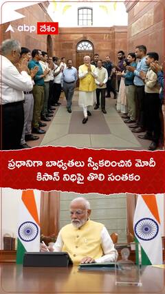 ప్రధానిగా బాధ్యతలు స్వీకరించిన మోదీ.!