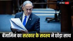 इजरायल-हमास युद्ध के बीच नेतन्याहू को बड़ा झटका, युद्ध कैबिनेट के सदस्य ने दिया इस्तीफा