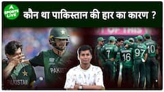 IND VS PAK : छिड़ी बहस कौन है PAK की हार का कारण, लेकिन कोच ने इस खिलाड़ी का किया बचाव| Sports LIVE