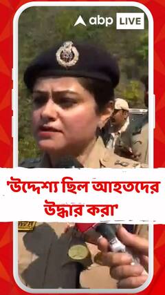 'উদ্দেশ্য ছিল আহতদের উদ্ধার করা', বললেন মহিলা পুলিশ আধিকারিক