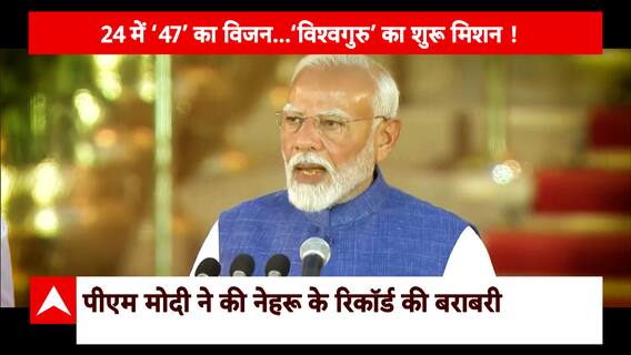 Modi 3.0: Watch PM Modi Taking His Oath For The Prime Minister Post for The 3rd Time | ABP News