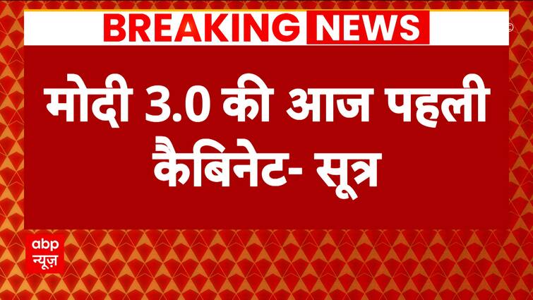 Breaking News: PM Modi's 3.0 Cabinet Meet Likely To Be Held Today - Sources | ABP News