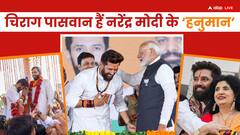 चिराग पासवानः कंप्यूटर साइंस की पढ़ाई, फिर एक्टिंग में दिलचस्पी आई और अब राजनीति में बड़ी पहचान बनाई! कंगना रनौत के साथ कर चुके हैं फिल्म