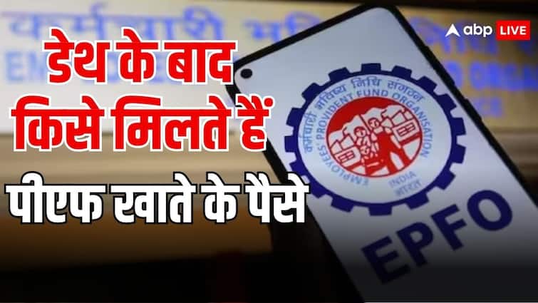 pf death claim if account a person dies than who will get the amount of pf know the rules and procedure मौत के बाद किसे मिलते हैं पीएफ खाते के पैसे? जानें क्या है निकालने का प्रोसेस