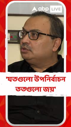 'যতগুলো উপনির্বাচন ততগুলো জয়', মন্তব্য কুণালের