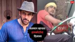 गोळीबार प्रकरणातील आरोपीच्या कोठडी मृत्यू प्रकरणाशी सलमानचा संबंध नाही, सलमान खानला हायकोर्टाचा मोठा दिलासा