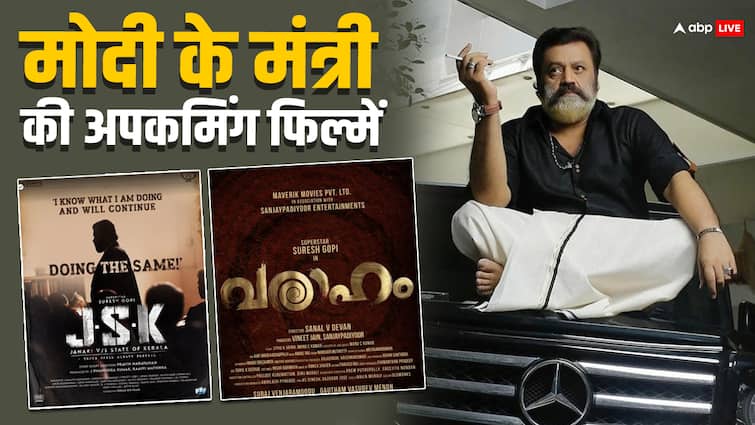 Suresh Gopi Upcoming Films Mammootty Venture To Chinthamani Kolacase Sequel Suresh Gopi Upcoming Film: इन फिल्मों से धमाल मचाएंगे मोदी के मंत्री सुरेश गोपी, इन्हीं के लिए दे रहे थे मंत्री पद की कुर्बानी!