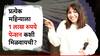 छोटी गुंतवणूक पण प्रत्येक महिन्याला मिळणार 1 लाख रुपये पेन्शन, जाणून घ्या 'हा' नवा फॉर्म्यूला!