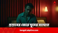 রাতে ঘন ঘন প্রস্রাবের বেগ ? সুস্থ আছেন কি না বুঝবেন কীভাবে