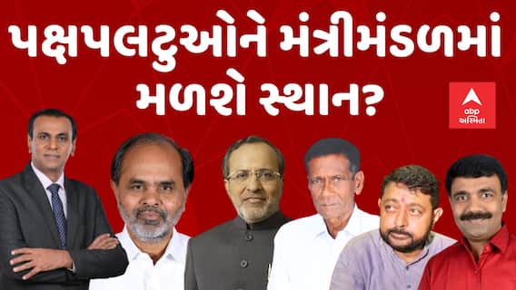Gujarat Ministry | Ronak Patel | ગુજરાતમાં પેટાચૂંટણી જીતેલા પક્ષપલટુઓને મંત્રીમંડળમાં મળશે સ્થાન?