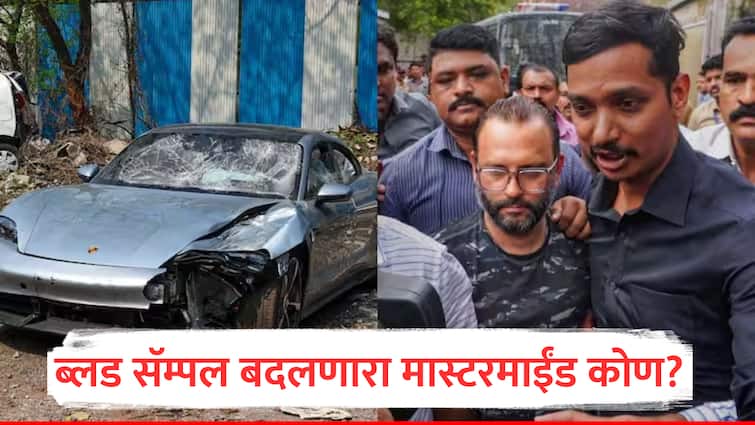 Pune Car Accident Who is the mastermind behind blood sample scam How will Pune police find him Crime marathi news पुणे पोर्शे केसमध्ये ब्लड सॅम्पल अफरातफरी करणारा मास्टरमाईंड कोण? पुणे पोलिस त्याला कसं शोधणार?