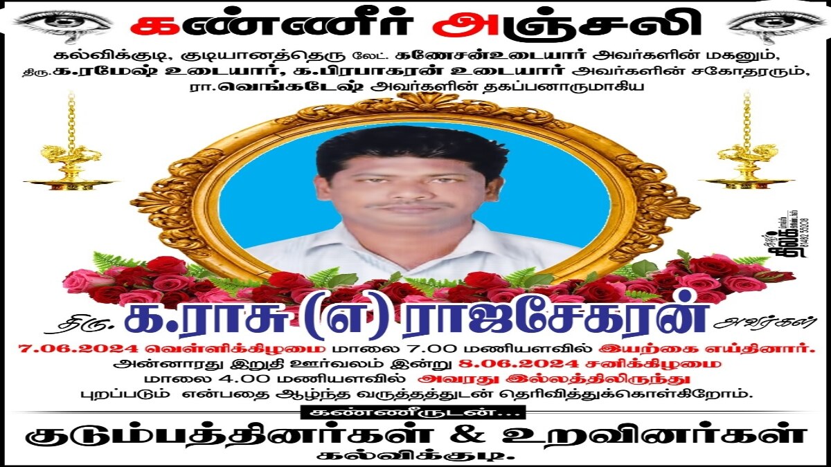 Thiruvarur : ”மதுபோதையில் தாயிடம் தகராறு” பெற்ற தந்தையை அடித்துக் கொன்ற மகன்..!