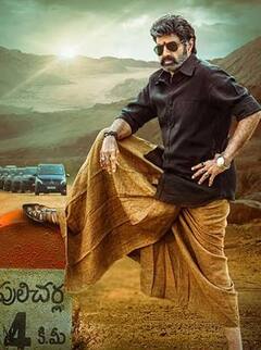 साउथ सुपरस्टार नंदमुरी बालकृष्ण की ये फिल्में नहीं देखीं, तो आप उनके फैन नहीं, ओटीटी पर फटाफट निपटा लें