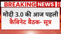 Modi Cabinet 3.0 की आज शाम होगी पहली कैबिनेट बैठक- सूत्र | PM Modi Oath Ceremony