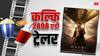 Kalki 2898 AD Trailer: प्रभास की फिल्म का दमदार ट्रेलर हुआ रिलीज, भविष्य की खतरनाक दुनिया में तांडव दिखाते नजर आए अमिताभ बच्चन