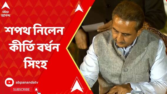 প্রধানমন্ত্রী নরেন্দ্র মোদির মন্ত্রিসভার সদস্য হিসেবে শপথ নিলেন কীর্তি বর্ধন সিংহ