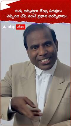 కుక్క బిస్కెట్లలా కేంద్ర పదవులు