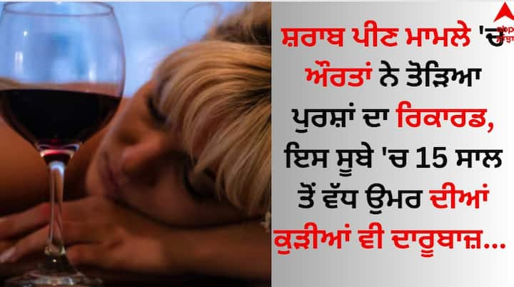 Girls Drink the Most Alcohol at this Place: ਜ਼ਿਆਦਾਤਰ ਲੋਕਾਂ ਨੇ ਸਿਰਫ ਵਿਅਕਤੀਆਂ ਨੂੰ ਹੀ ਸ਼ਰਾਬ ਪੀਂਦੇ ਹੋਏ ਵੇਖਿਆ ਹੋਏਗਾ।