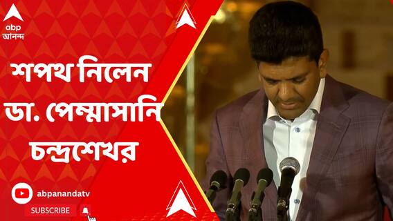 প্রধানমন্ত্রী নরেন্দ্র মোদির মন্ত্রিসভার সদস্য হিসেবে শপথ নিলেন ডা. পেম্মাসানি চন্দ্রশেখর