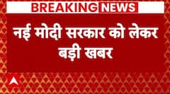Breaking News: नई मोदी सरकार को लेकर बड़ी खबर,मोदी 3.0 की पहली कैबिनेट बैठक आज संभव