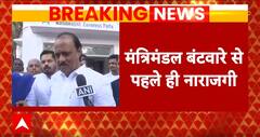 Breaking News: मंत्रिमंडल बंटवारे से पहले NDA में नाराजगी | NCP | Ajit Pawar | Praful Patel