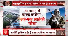 Jammu Reasi Terror Attack: आतंक का आका कौन...जंगल में ऑपरेशन ON | ABP News