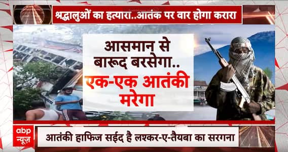Jammu Reasi Terror Attack: आतंक का आका कौन...जंगल में ऑपरेशन ON | ABP News
