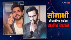 पिता शत्रुघ्न के बाद भाई लव सिन्हा ने बताया सोनाक्षी की शादी का सच